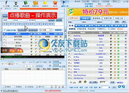 麦克疯本地全功能破解版下载6.4.0331中文版[麦克疯k歌软件]截图（1）