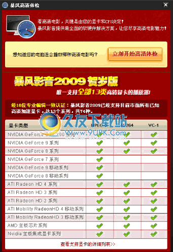 暴风高清体检器下载1.0中文免安装版