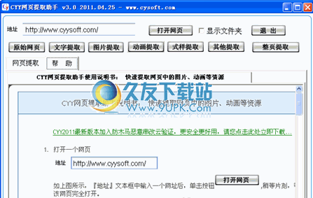CYY网页提取助手 3.2中文免安装版截图（1）