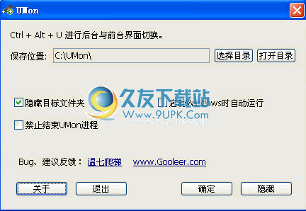 UMon下载1.0.1中文免安装版[U盘自动备份软件]