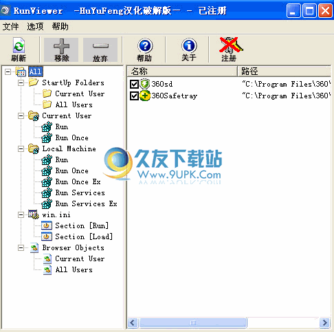RunViewer下载2.0汉化版[启动进程管理器]