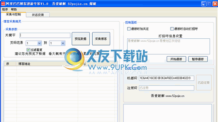 阿里巴巴博客漫游专家下载1.0中文免安装版截图（1）