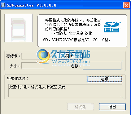 Panasonic SDFormatter下载3.0.0汉化版_松下手机SD卡修复工具截图（1）