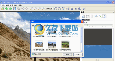 Photo Scissors Pilot下载1.2中文免安装版_无损消除照片人物和背景截图（1）