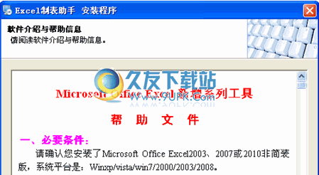 【excel表格制作器】悦友Excel制表助手下载2011.12.20中文版截图（1）