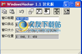 【窗口探测器】WindowsHacker下载1.1汉化版