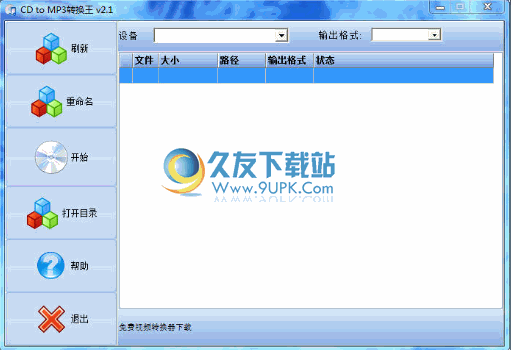 【cd转换成mp3软件】CD to MP3转换王下载2.1中文版