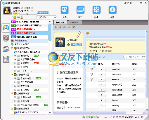 边锋游戏3.0大厅下载，边锋网络游戏3.0大厅下载6.0.11.2中文版截图（1）
