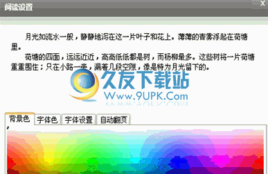 YB小说阅读器下载2.5中文免安装版_看书软件截图（1）
