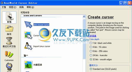 RealWorld Cursor Editor 13.1.7.10多语版[鼠标光标编辑器]截图（1）