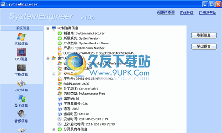 SystemEngineer下载1.05中文版[系统优化圣手]