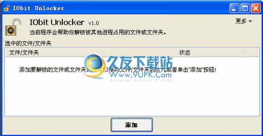 IObit Unlocker下载1.2汉化版_解锁进程删除顽固文件程序