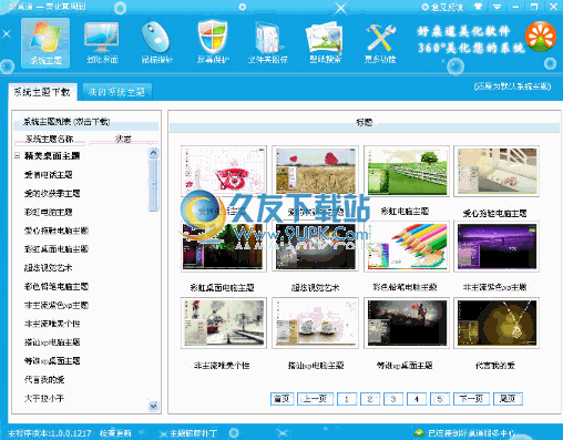 好桌道美化软件 3.4.17.417中文版截图（1）