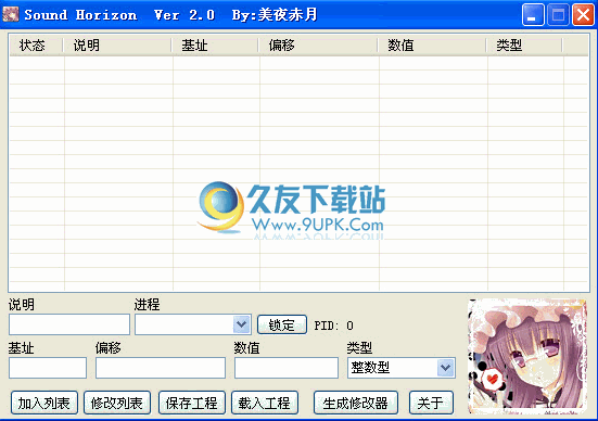 Sound Horizon下载2.0中文版[静态内存修改器]截图（1）