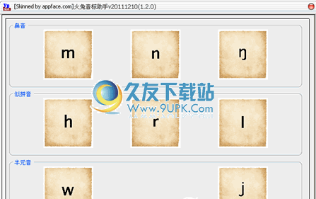 火兔音标助手下载1.2中文免安装版_英语音标学习工具