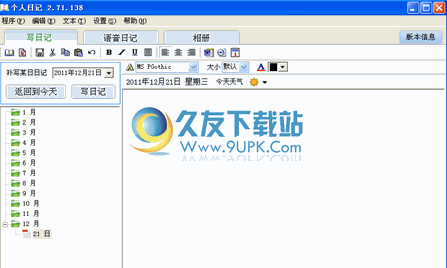 个人日记下载2.71中文免安装版_录音方式保存日记程序