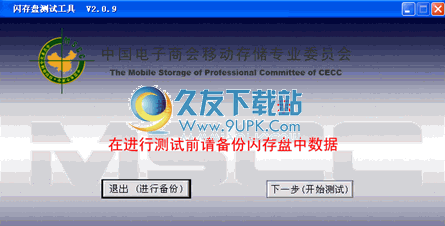 闪存盘测试工具下载2.0.9中文免安装版[U盘检测程序]截图（1）