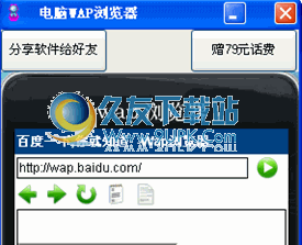 【pc上wap】电脑WAP浏览器下载10.0中文免安装版