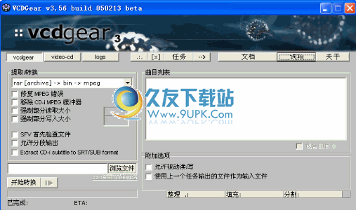 VCDGear下载3.56中文免安装版_VCD影片格式转换修复工具截图（1）
