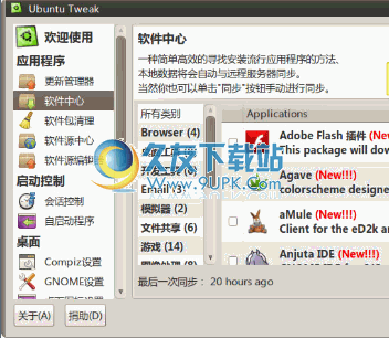 Ubuntu Tweak下载0.6.0中文版[GNOME桌面配置调整工具]截图（1）