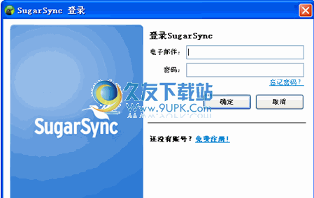 SugarSync 3.5.2.3中文免安装版_网络同步备份共享程序截图（1）