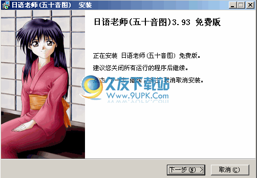 日语老师下载3.95中文免安装版_五十音图学习软件截图（1）