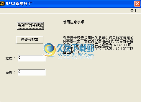 WAR3 Screen下载中文免安装版[魔兽分辨率修改器]截图（1）