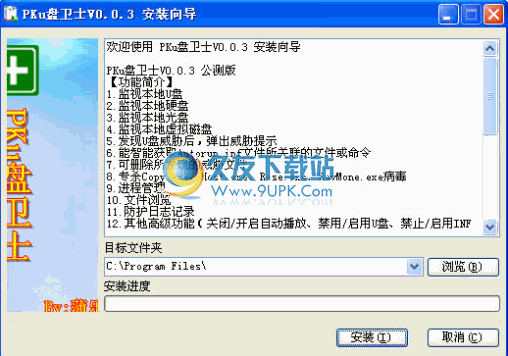 PKu盘卫士 1.2.1中文版[本地磁盘监视工具]截图（1）