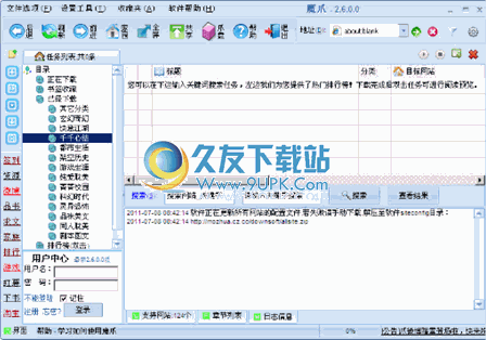 魔爪TXT小说下载阅读器下载3.0中文免安装版[小说下载器]截图（1）