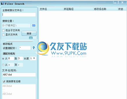 File Search下载1.00中文免安装版[文件搜索重命名工具]