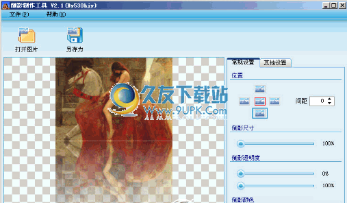 【倒影效果生成器】图片倒影制作工具下载2.3中文免安装版截图（1）
