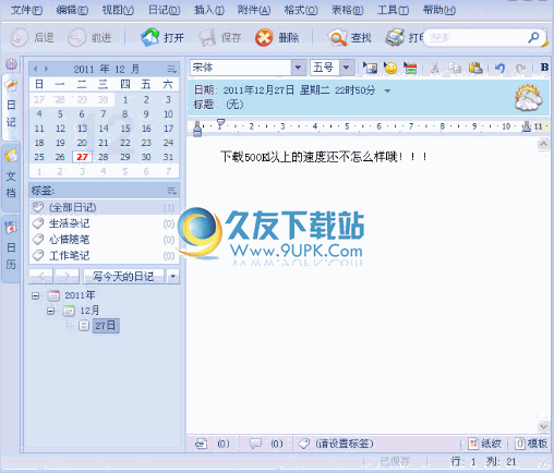 EDiary 3.3.3 beta2中文免安装版[电子日记本]截图（1）