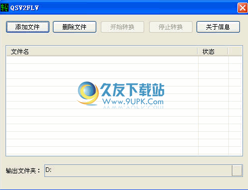 奇艺QSv转换工具下载2.0中文免安装版