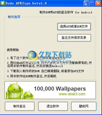 APK文件签名修改工具下载1.00中文免安装版