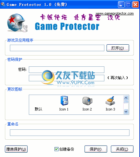 GameProtector下载1.0汉化版_程序锁定工具