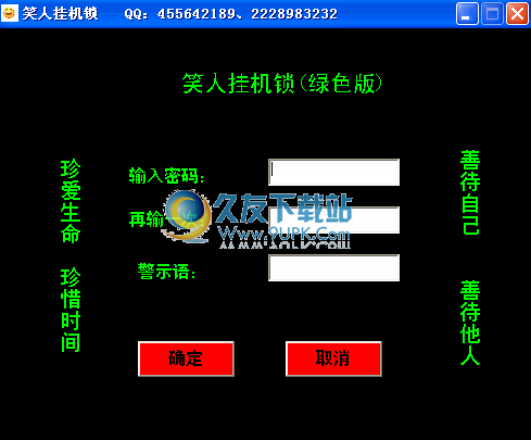 笑人挂机锁 8.5中文免安装版[挂机锁屏软件]截图（1）