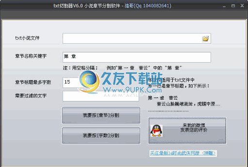 【小说章节分割工具】txt切割器下载6.0中文免安装版