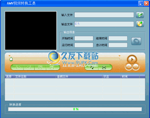 纽曼Newman AMV视频转换工具下载3.57中文版_AMV格式播放器