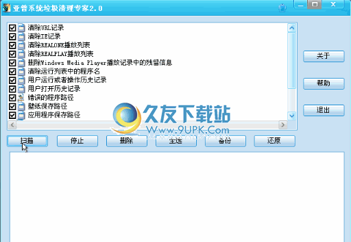 亚普系统垃圾清理专家下载2.0中文免安装版_系统垃圾处理截图（1）