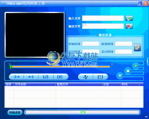 昂达AMV视频转换工具下载4.01中文版_影音文件转换成AMV格式截图（1）