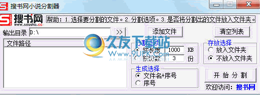搜书小说分割器 1.0中文免安装版截图（1）