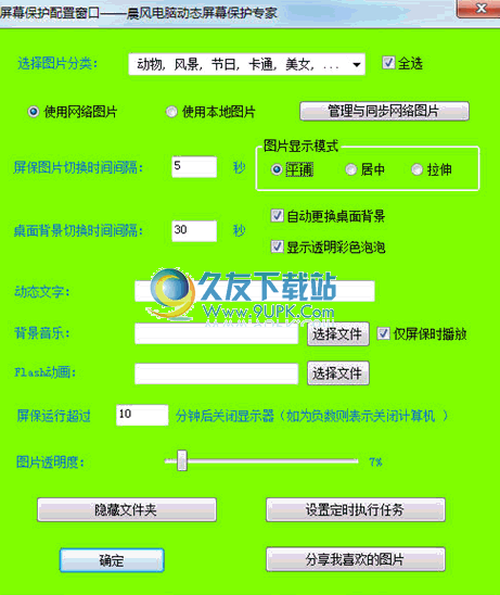 动态屏幕保护程序_电脑动态屏保专家下载1.5中文免安装版