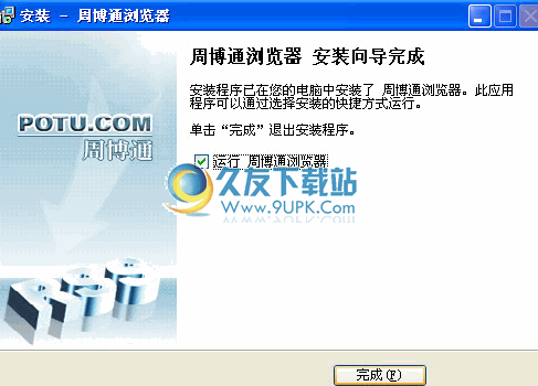 POTU下载4.0中文安装版[周博通rss阅读工具]