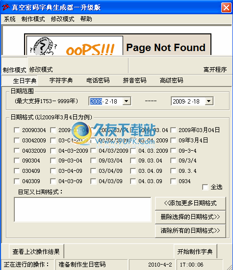真空密码字典生成器下载3.12中文免安装版截图（1）