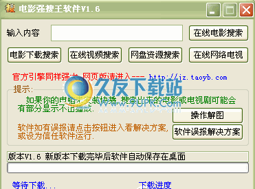 电影强搜王下载1.7中文免安装版_强行搜索互联网资源截图（1）