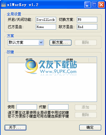 xlWarKey下载1.2中文版[魔兽争霸改建器]截图（1）