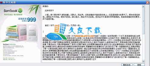 情书生成器V1.0中文绿色版[四种风格各异情书范文]截图（1）