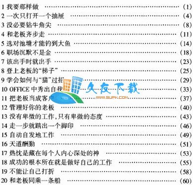 决定成败的49个习惯PDF格式中文版[习惯决定一切]截图（1）