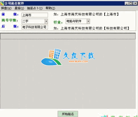 皮瞎子公司起名V1.0中文绿色版[填写前缀后缀就有好名字]截图（1）