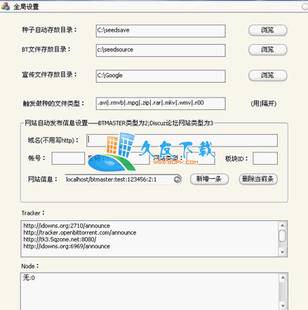 晨风种子全自动发布系统V5.2中文绿色版[自带sfv校验功能]